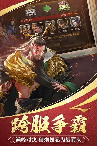 三国战争折扣版 安卓版v25.253